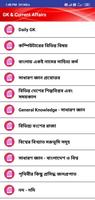 সাধারণ জ্ঞান ও আন্তর্জাতিক বিষয়াবলী - Bangla GK captura de pantalla 2
