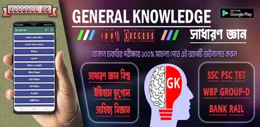 Bengali GK - সাধারণ জ্ঞান 2022