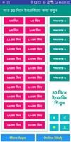 মাত্র 30 দিনে ইংরেজিতে কথা বলার 100% গ্যারান্টি screenshot 1