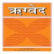 Rig veda  ऋग्वेद أيقونة