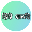 hindi shayari app / sad love d