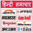 Hindi News Paper ไอคอน