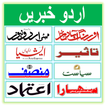 Urdu News paper India ไอคอน