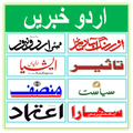 ”Urdu News paper India