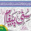 Sunni Paigham आइकन