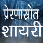 Inspirational Quotes and Status in Hindi icono