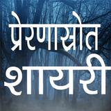 Inspirational Quotes and Status in Hindi icône