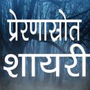 Inspirational Quotes and Status in Hindi APK