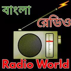 download All Bangla  Radio বাংলা রেডিও APK