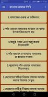বাংলায় নামাজ শিখি تصوير الشاشة 2