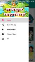 मजेदार हिंदी रोमांचक कहानियां स्क्रीनशॉट 1