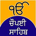 Chaupai Sahib ਚੌਪਈ ਸਾਹਿਬ (No Ads)