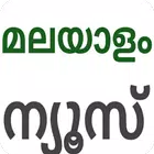 Malayalam News
