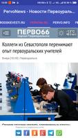 PervoNews - Новости Первоуральска capture d'écran 1