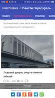 PervoNews - Новости Первоуральска ảnh chụp màn hình 2
