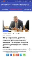 PervoNews - Новости Первоуральска ảnh chụp màn hình 3