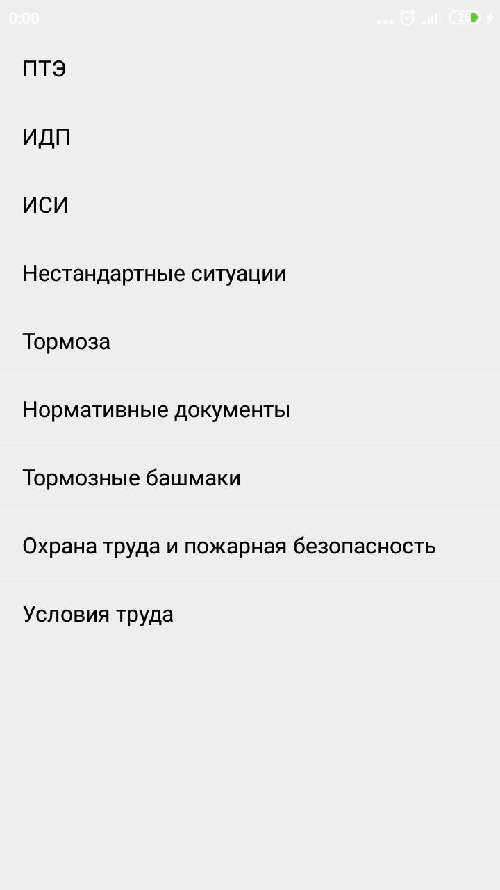 Тесты РЖД. СЧЛ тесты РЖД. Тест РЖД 90 градусов. ПФО РЖД тест. Тесты ржд безопасности