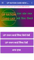 up ration card new list  2020 captura de pantalla 1