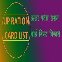 up ration card new list  2020 captura de pantalla 2