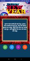 New Year Hindi Shayari Message 2019-शुभकामना संदेश capture d'écran 2