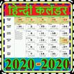Hindi Calendar 2020 - हिन्दी कैलेंडर 2020