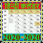 Hindi Calendar 2020 - हिन्दी कैलेंडर 2020 আইকন