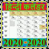 Hindi Calendar 2020 - हिन्दी कैलेंडर 2020 icône