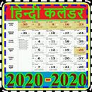 Hindi Calendar 2020 - हिन्दी कैलेंडर 2020 APK