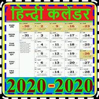 Hindi Calendar 2020 - हिन्दी कैलेंडर 2020 پوسٹر