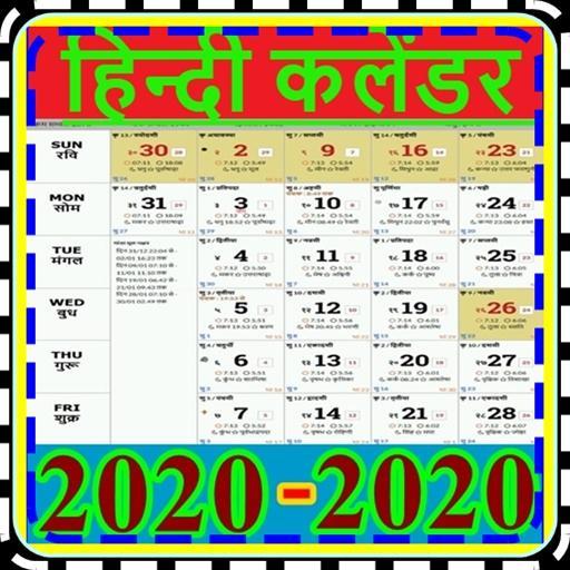 Mahalaxmi Calendar 2020 Kannada