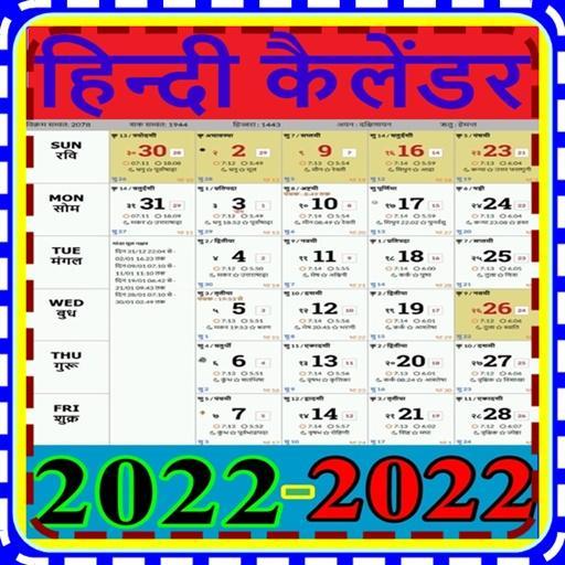 Hindi Calendar 2022 À¤¹ À¤¨ À¤¦ À¤ À¤² À¤¡à¤° 2022 For Android Apk Download