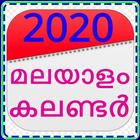 Malayalam Calendar 2020 آئیکن