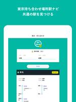 待ち合わせ駅検索アプリー東京 screenshot 2