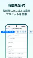 Home Tasker - 家事タスクを管理して家事効率化 スクリーンショット 1