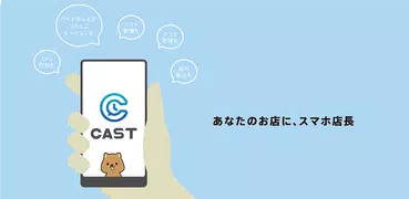 CAST/キャスト シフト管理とバイトの給料計算ができるシフ