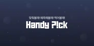 맞춰볼래 Live