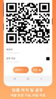 QR 코드 리더, 스캐너, 생성기 스크린샷 3