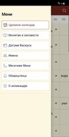 Црквени Календар скриншот 2