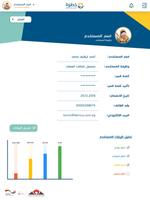 Khatwa Job Quality Assessment tool ảnh chụp màn hình 3