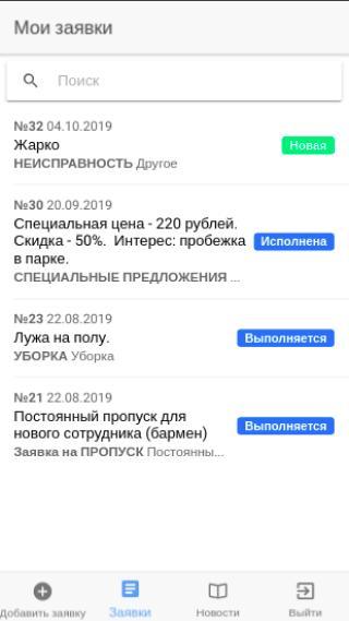 Сервисный портал работника приложение на андроид Сервисный портал работника приложение на андроид