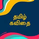 APK Poesie tamil