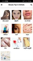 රූපලාවණ්‍ය - Beauty Tips Sinhala Affiche