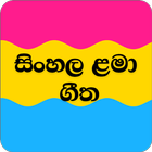 Lama Geetha Sinhala Sindu icon
