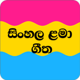 Lama Geetha Sinhala Sindu 아이콘