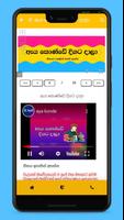 Lama Geetha Sinhala Sindu capture d'écran 2