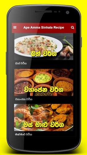 Ape Amma - Sinhala Recipe for Android - APK Download