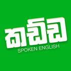 Kadda - Learn Spoken English   icon