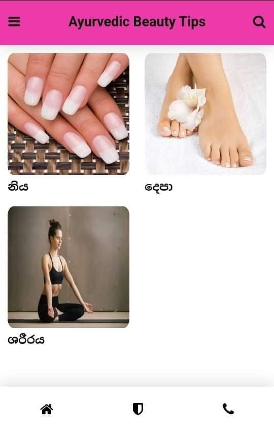 ර පල වණ ය රහස Ayurvedic Beauty Tips For Android Apk Download