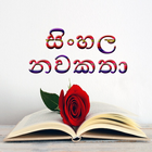 Sinhala Novels simgesi