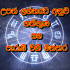 Sinhala Lagna Palapala آئیکن